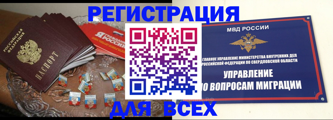 временная регистрация для всех в Октябрьске