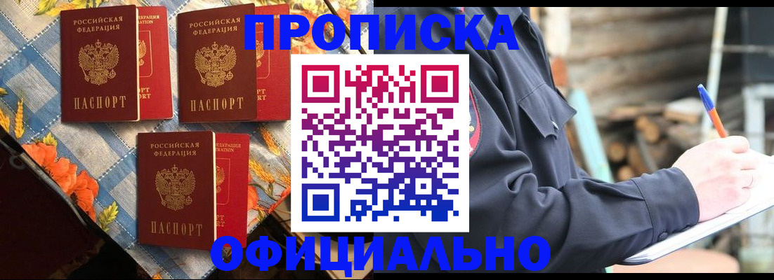 прописка штамп в Октябрьске
